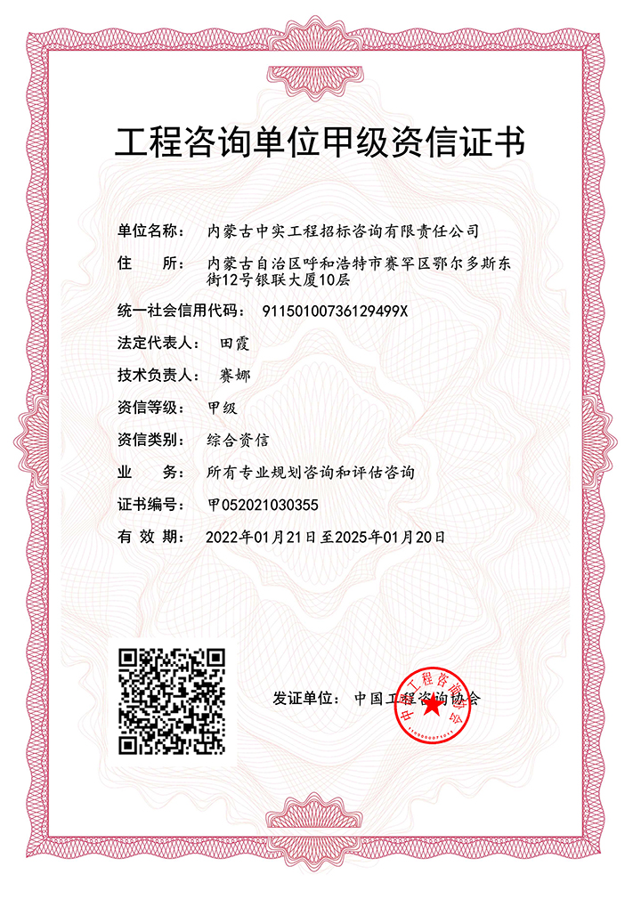 云手机网页版入口（中国）官方网站单位甲级综合资信证书